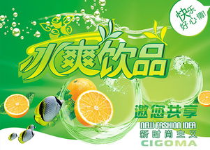 冰爽一夏，沁涼心動——全新冰爽飲品廣告設計