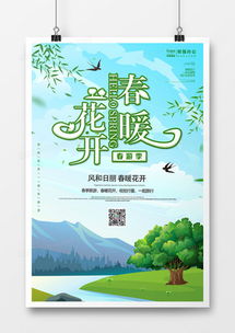 春游廣告設計模板下載 精品春游廣告設計大全