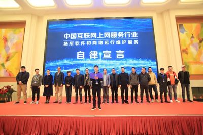 合力迎接文旅融合背景下的科創新時代——2019全國上網服務行業年會圓滿召開